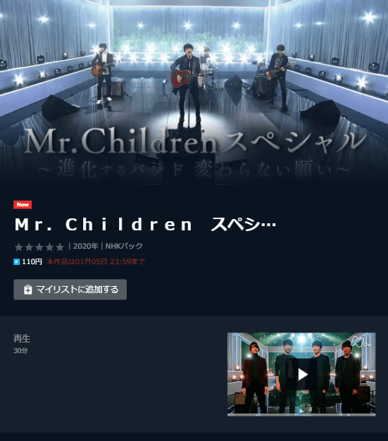 NHK「Mr.Childrenスペシャル」U-NEXTキャプチャ,画像