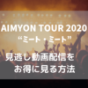 AIMYON TOUR 2020 “ミート・ミート”,画像