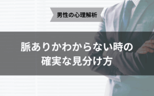 脈ありかわからない時の 確実な見分け方の画像