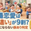 職場恋愛の勘違いを表現した画像
